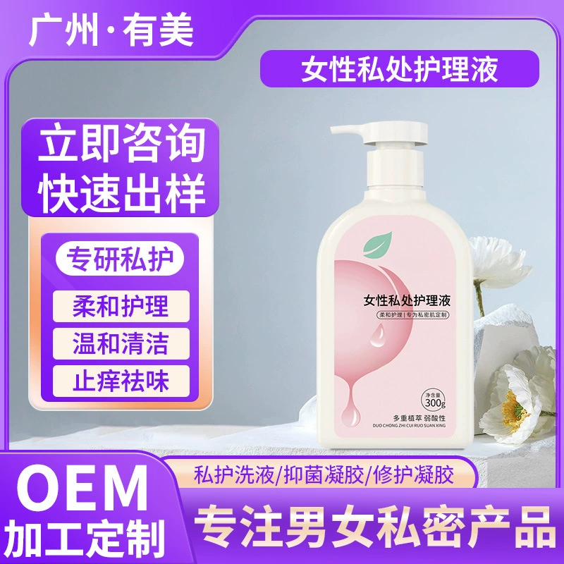 Раствор для ежедневного ухода за женскими интимными частями, антибактериальный лосьон OEM, индивидуальная жидкость против зуда, очищающее средство для удаления гинекологического запаха.