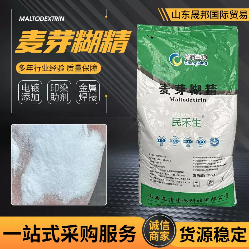 混凝土添加剂高含量增稠胶凝剂工业级印染电镀水处理 麦芽糊精