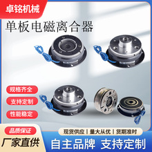 东莞现货ZM-C2系列A型电子离合器DC24V单板式电磁离合器