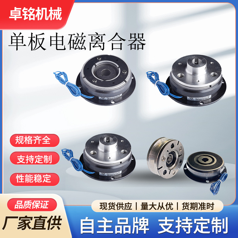 东莞现货ZM-C2系列A型电子离合器DC24V单板式电磁离合器