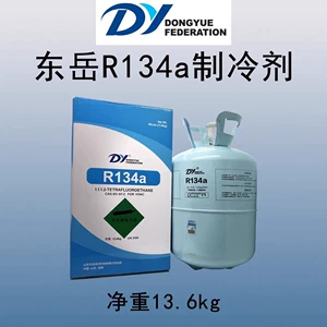 Dongyue R134 air conditioning refrigerant, net weight 13.6kg, automotive refrigerant, high-purity Freon