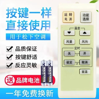 适用松下空调遥控器 A75C2829 适用 A75C2766 直接使用
