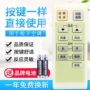 松下直接a75c2829a75c2766遥控器
