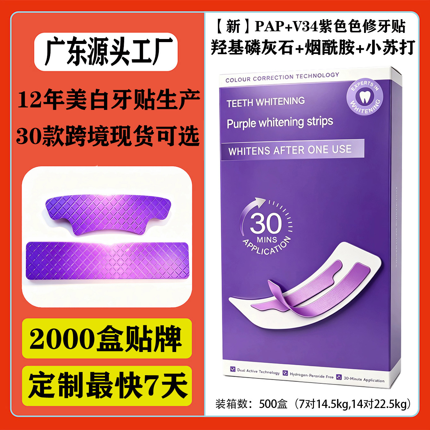 21 pairs of purple small box whitening tooth strips, dry strips WHITE STRIPS, teeth whitening strips for dazzling white, yellow removal, and brightening, cross-border