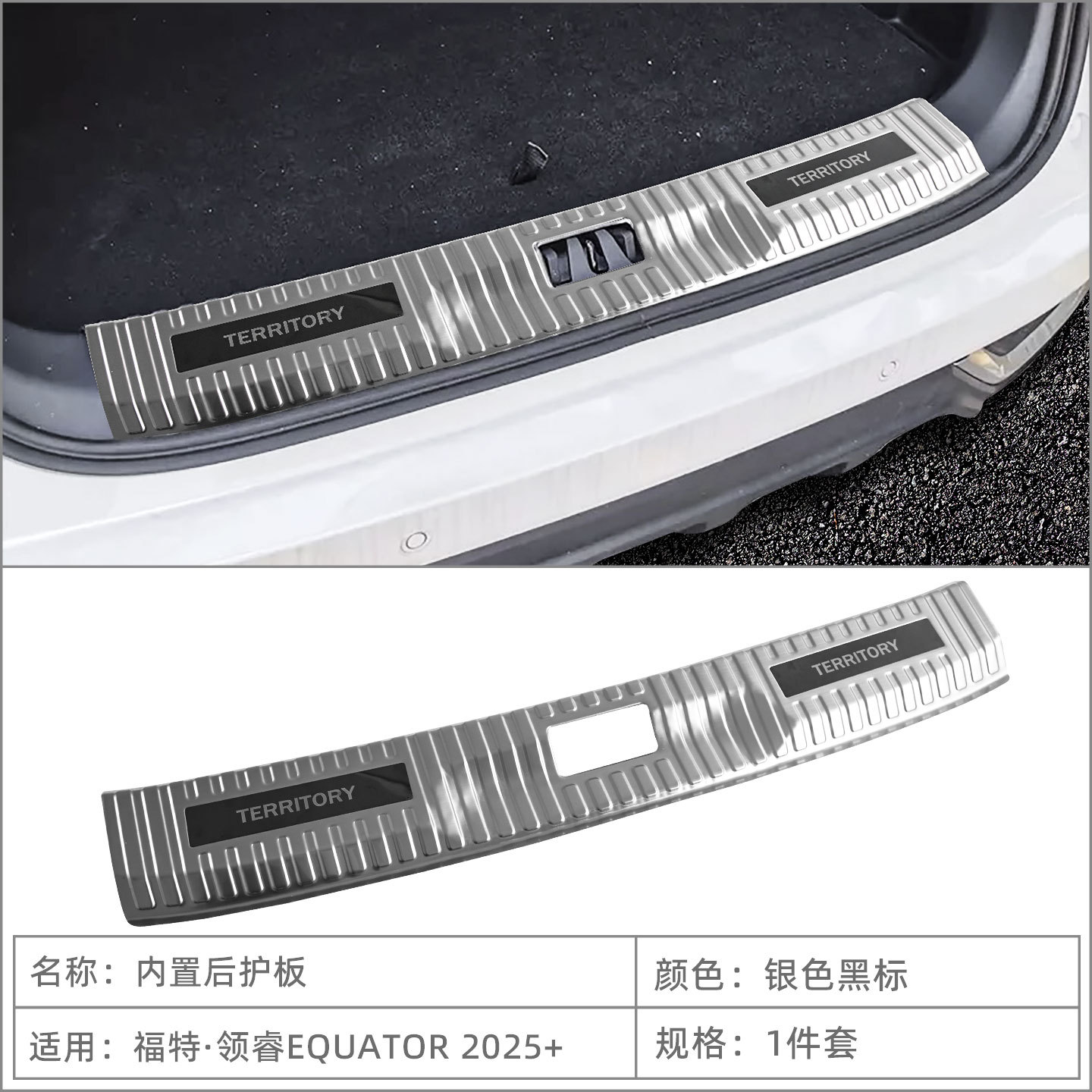 Compatible with 25-26 Ford Territory door sill strips, welcome pedals, tailgate rear guards, interior modification