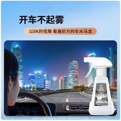 Automotive glass defogging agent and household anti-fog agent - 200ml5-bottles