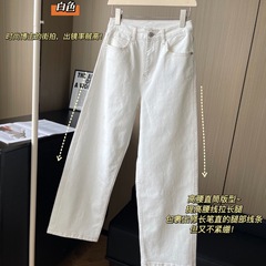 25秋季新款女士日常百搭休闲显瘦白色高腰直筒牛仔长裤0813s10