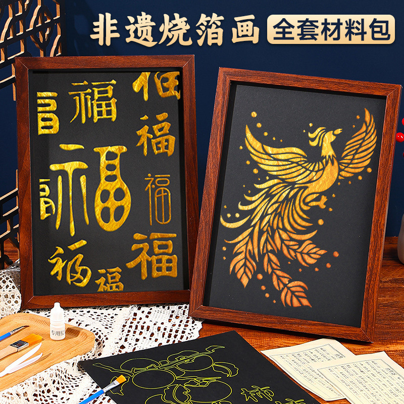 非遗金箔画diy拓印手工材料包烧箔画装饰画中秋国庆节团建活动|undefined
