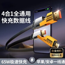 批发usb多功能机甲线二拖二四合一手机数据线27WPD快充充电线