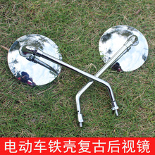 电动车改装复古铁壳后视镜 009 A7 8 9新国标电瓶车倒车镜8MM一对