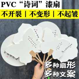 诗词文创漆扇PVC带字漆扇漂漆专用团扇团扇diy摆地摊亲子团建