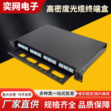 96芯终端盒1U高密度抽屉式光缆光纤配线架24口48电信机房机柜熔纤
