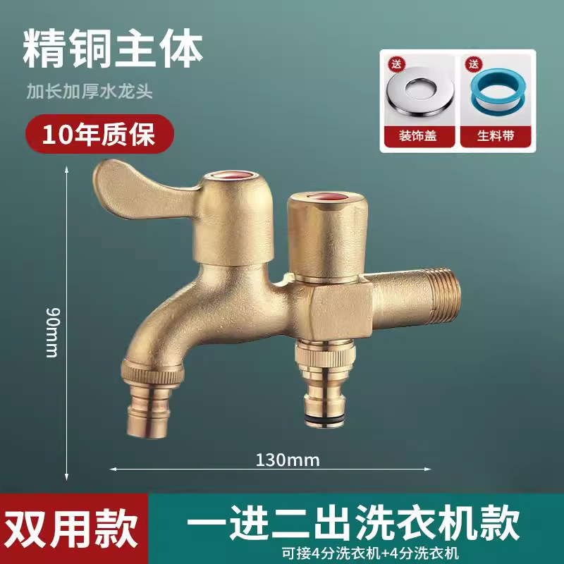 Fine copper double opening●Double washing machine faucet●4 points interface