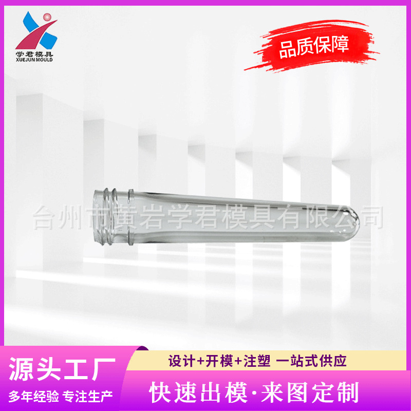 厂家推荐1出4广口pet管坯模具 注射成型塑料模具 半固定式模具，