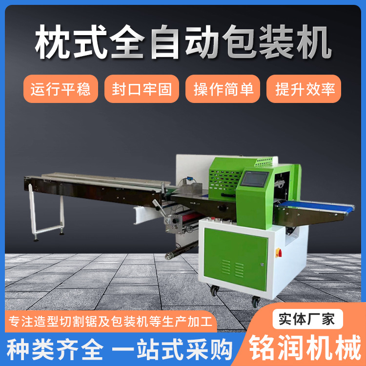 全自动枕式包装机五金化妆品月饼面包蔬菜气泡膜水果智能全自动