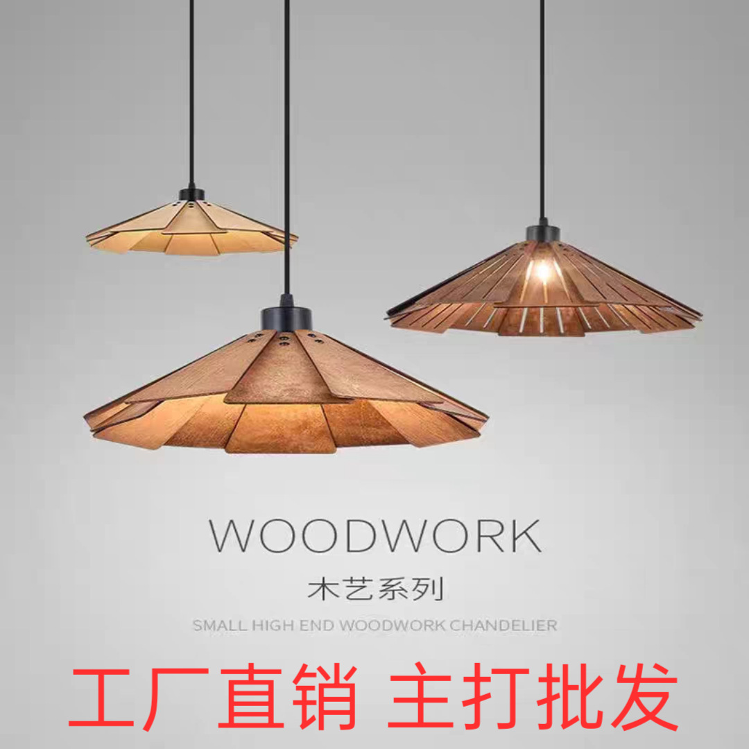 餐厅吊灯原木中式复古侘寂风田园民宿茶室灯榻榻米吊灯吧台过道灯