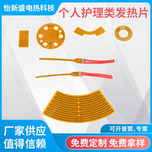 個人護理類發熱片 pi柔性耐高溫電熱膜電動剃須刀洗面儀USB加熱板