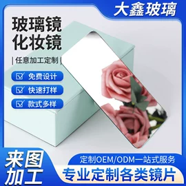 化妆镜;其他有机玻璃;玻璃加工