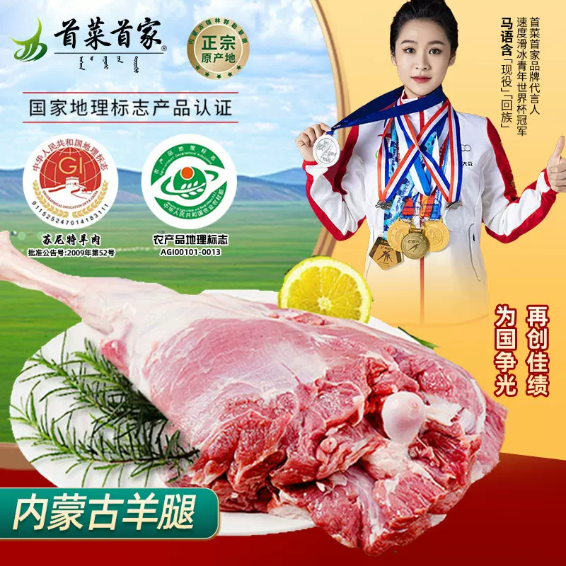 首菜首家内蒙古生羊腿羊肉烧烤食材新鲜草原羊肉整只批发羊肉羊腿