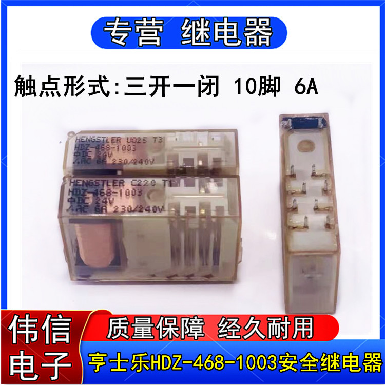 正品亨士乐HDZ-468-1003安全继电器三开一闭10脚24VDC