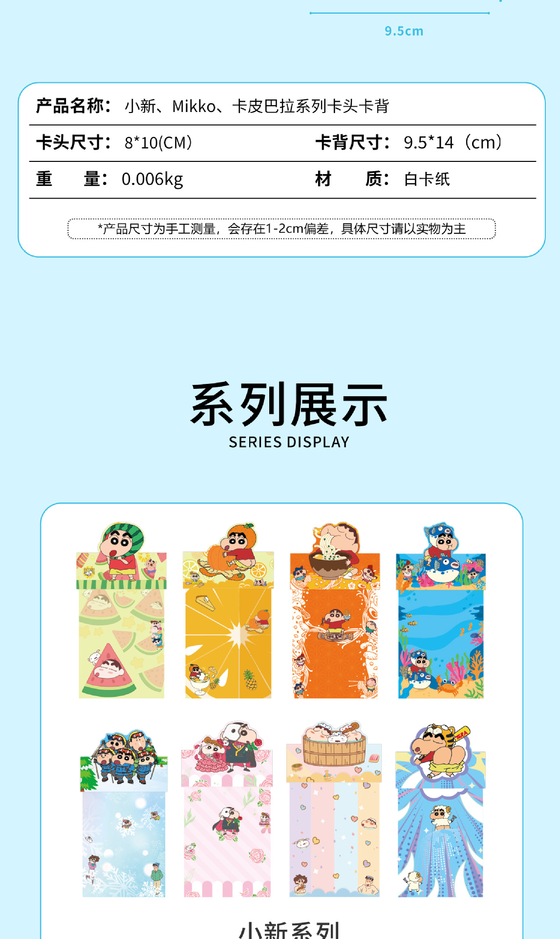 小新、Mikko、卡皮详情页_03