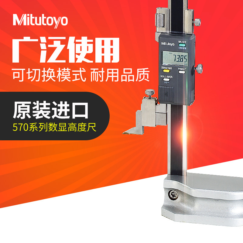 Mitutoyo Mitutoyo Japan 570-227 Electronic painting Scriber Altimeter 0-200mm Digital height gauge