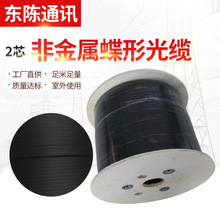 室外2芯非金属蝶形光缆光双芯光缆到户室外皮线光缆自承式光缆