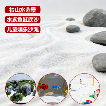 白沙厂家雪花白细沙子园林造景儿童沙池鱼缸底砂纯白沙酒店灭烟