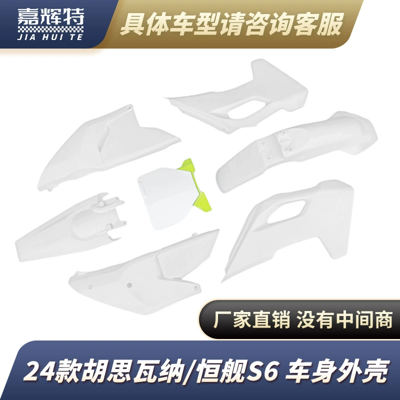 HUSQVARNA Husqvarna 24 обтекатели для внедорожного мотоцикла, внешние детали автомобиля, пластиковые детали