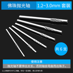 New generation Bodhi bead polishing needle shaft, fixed rod, knife round bead bracelet grinding, connecting rod needle installation shaft