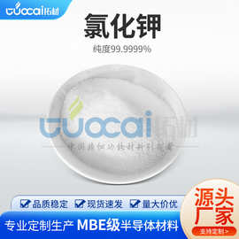 高纯氯化钾 KCl 5N 纯度99.999% 科研级半导体添加剂 白色晶体