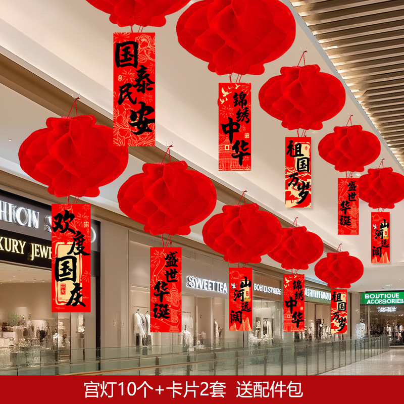 国庆中秋节装饰品氛围场景布置商场门店拉花彩条吊饰背景墙挂饰条|undefined