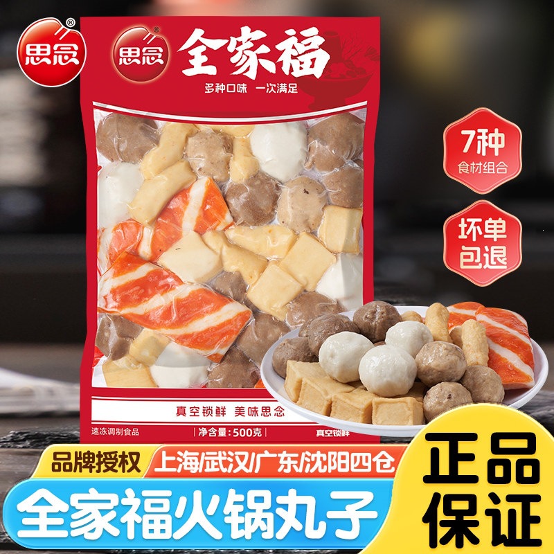 思念全家福火锅子500g鱼鱼豆腐撒尿肉关东煮食材甜不辣组合