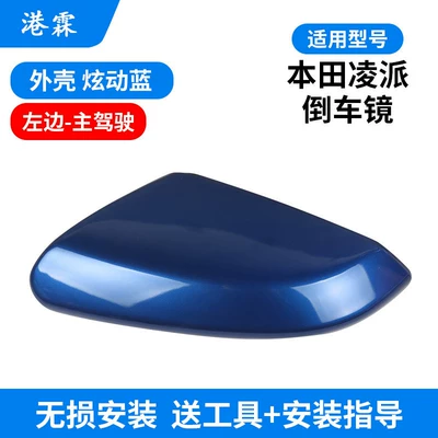 Reversing Mirror Frame, Rear Cover, Rear mirror/rearview mirror assembly - shell-dazzling-blue-main-driver