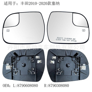 Suitable for Toyota 10-20 Senna mirror mirror exterior mirror lens factory direct sales