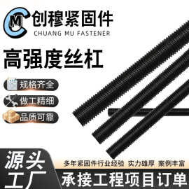 高强度全螺纹牙条通丝丝杠高强度全螺纹螺柱镀锌丝杠高强度全螺纹