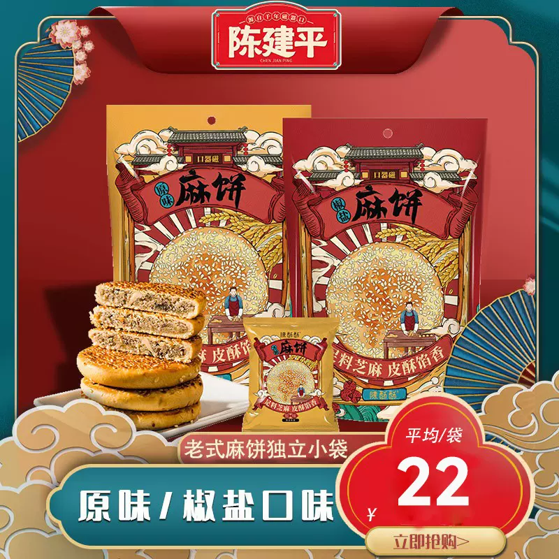 重庆陈建平麻饼特产冰糖椒盐老式传统手工麻饼500g独立小包装