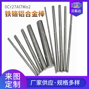 Iron-chromium-aluminum alloy rod series terminal industrial heat treatment equipment resistance furnace equipment high temperature resistant lead-out rod