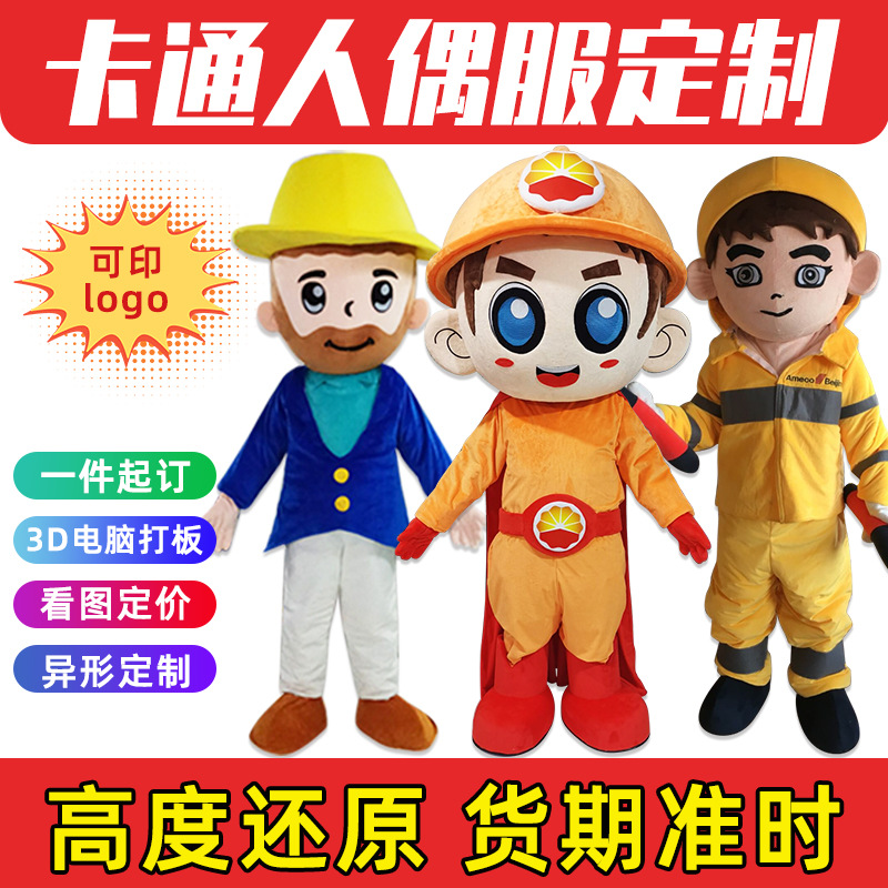 人偶服定制高端卡通动漫IP玩偶服装人穿透气活动道具舞台表演出服