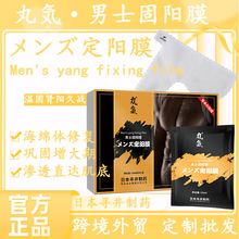 男士固阳JJ膜护理劲能修护海绵体粗硬私处面膜外用哥鸡膜批发