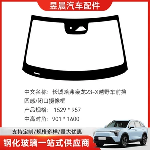 Great Wall Haval Xiaolong 23-X yolsuzluq avtomobili ön şüşəsi, laminat şüşə
