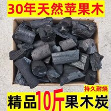干碳果木碳烧烤木碳木碳苹果木炭铜火锅室内碳易燃高温耐烧供应链