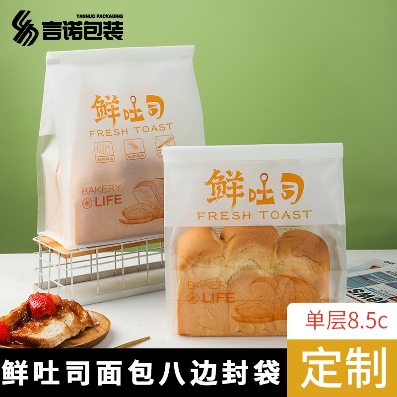 棉纸吐司袋 450g面包袋铁丝卷边开窗烘焙食品八边封袋子 加印logo