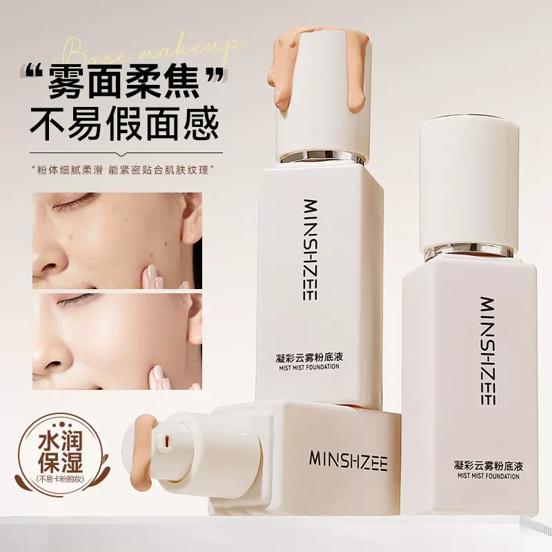 茗希芝粉底液遮瑕持久不易脱妆轻薄持妆底妆干皮油皮女跨境粉底液