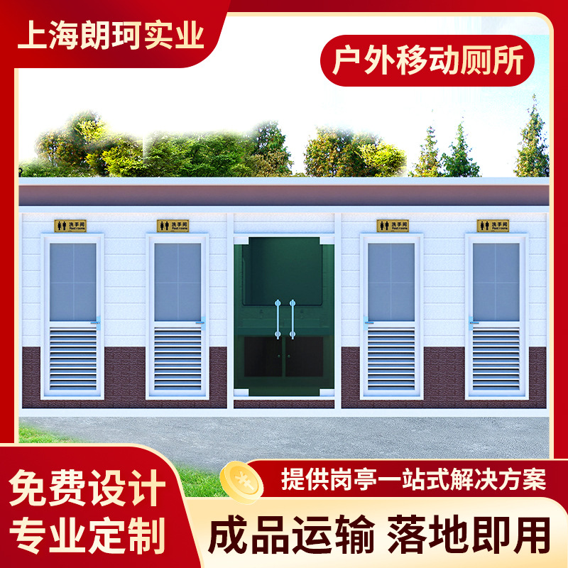 移动厕所公园环保公厕集装箱卫生间洗手间不锈钢材质防臭便携式