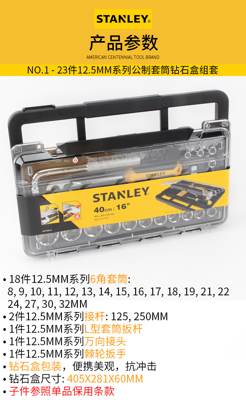 总代理批发Stanley史丹利公制套筒钻石盒组套STMT74173-8C-23