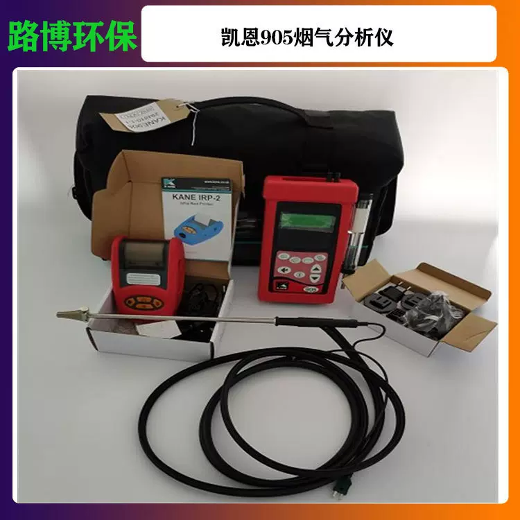 英国凯恩905烟气分析仪 KM905直读式燃烧效率测试仪
