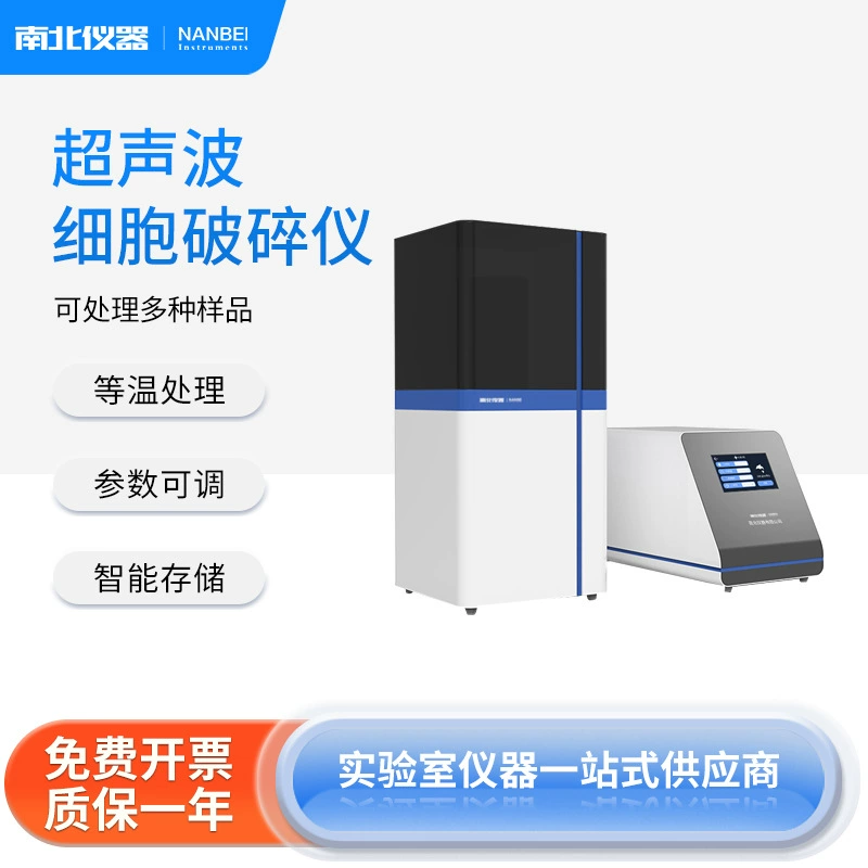 Прибор Север-Юг Бесконтактный аппарат для разрушения клеток SN-PF1 изотермической обработки стандартных образцов контейнеров полупроводники