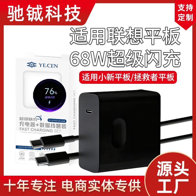 Suitable for Lenovo Savior Y700/Y900 Tablet Charger 68W Super Fast Charging Xiaoxin Padpro/Progt