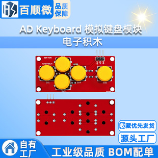 Electronic building blocks AD Keyboard analog Keyboard module sensor expansion board analog Keyboard